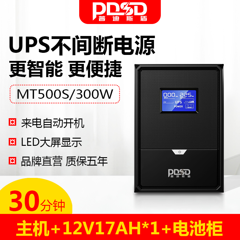 UPS不间断电源300w长延时30分钟稳压防雷收银监控电脑门禁服务器