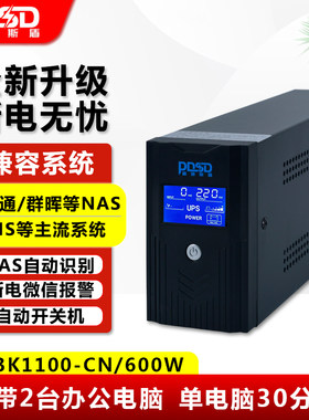 PDSDUPS电源NAS自动识别