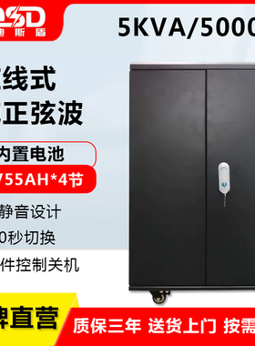 PDSD 在线式UPS不间断电源5KVA/5000W停电备用4节55A电池