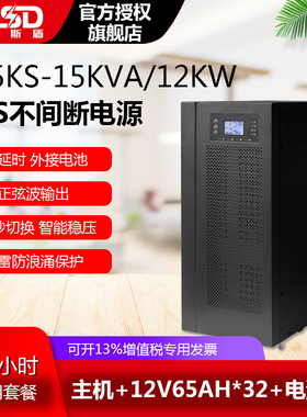 UPS不间断电源3C15KS高频机15KVA12KW在线式外接蓄电池备用2小时