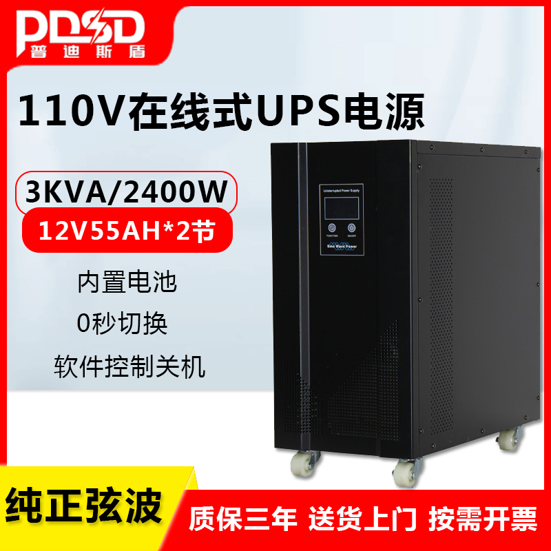 PDSD UPS不间断电源在线式3KVA/2400W船舶进口110V设备停电备用