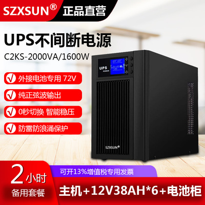 服务器电脑 C2KS 在线式UPS不间断电源2KVA1600W延时2小时套餐