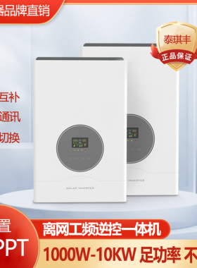 工频逆变器太阳能光伏1K/3K/5K/10KW离网MPPT控制器锂电池包220V
