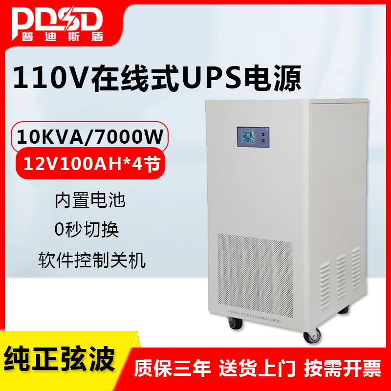PDSD UPS不间断电源在线式10KVA/7000W船舶进口110V设备停电备用