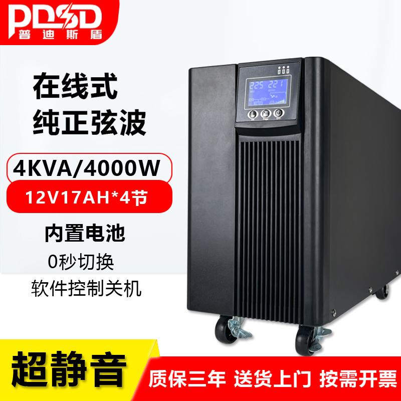 PDSD4KVA/4000W在线式UPS电源