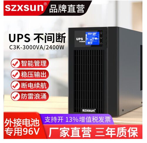 SZXSUN ups不间断电源在线式C3KS外接电池智能稳压机房服务器监控
