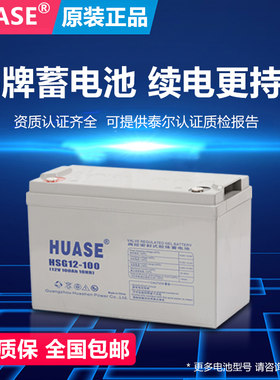 HUASE12V17AH24AH38AH65AH100AH200AH电池UPS太阳能专用胶体电瓶