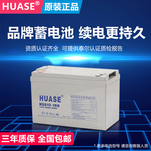 HUASE12V17AH24AH38AH65AH100AH200AH电池UPS太阳能专用胶体电瓶
