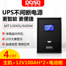 UPS不间断电源600w长延时4小时稳压防雷收银监控电脑门禁服务器