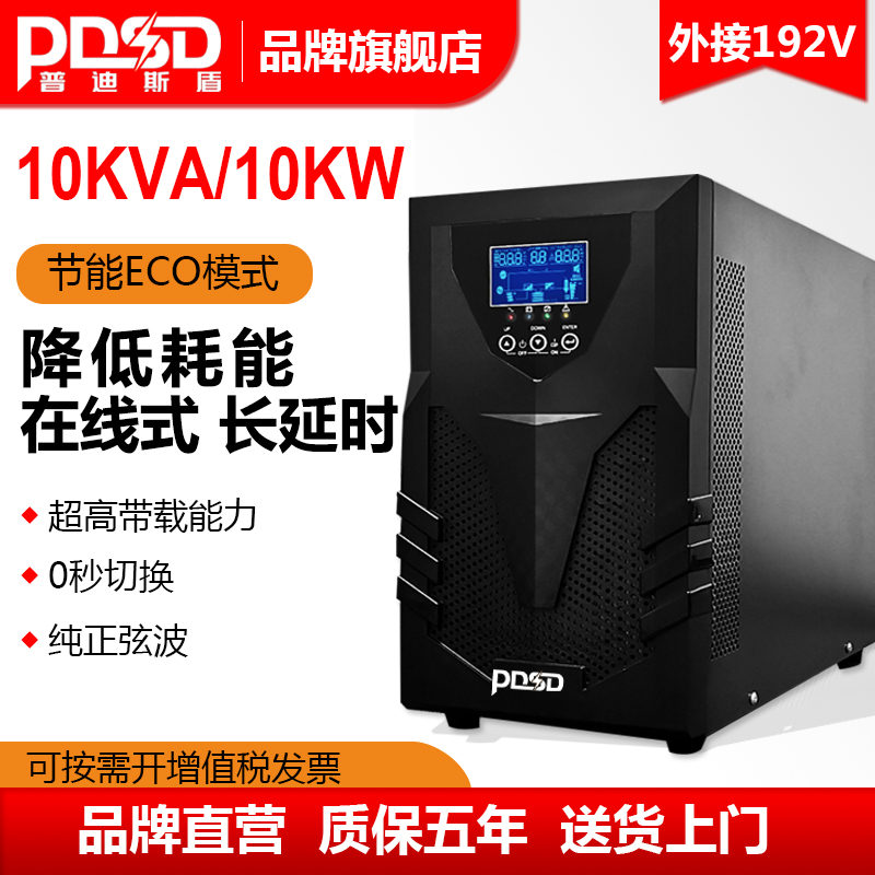 PDSD在线式10KW长延时UPS电源