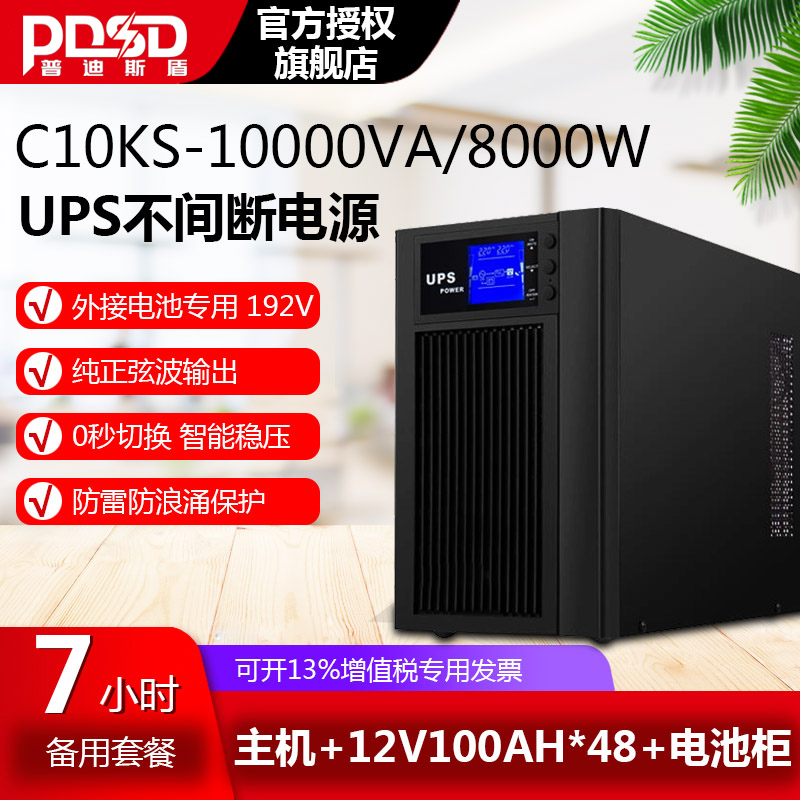 服务器电脑 C10KS 在线式UPS不间断电源10KVA8000W延时7小时套餐