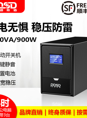 UPS不间断电源1500VA900W稳压电脑停电备用1小时收银监控门禁应急