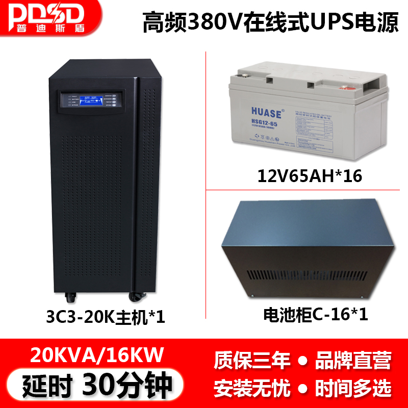PDSD UPS电源在线式3C320KVA/16000W工业医院机房监控应急30小时