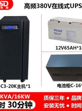 PDSD UPS电源在线式3C320KVA/16000W工业医院机房监控应急30小时
