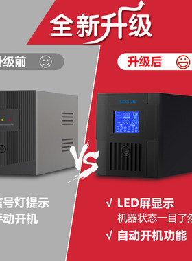 ups不间断电源电脑停电szxsun