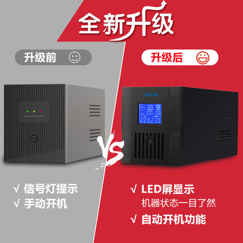 ups不间断电源电脑停电szxsun