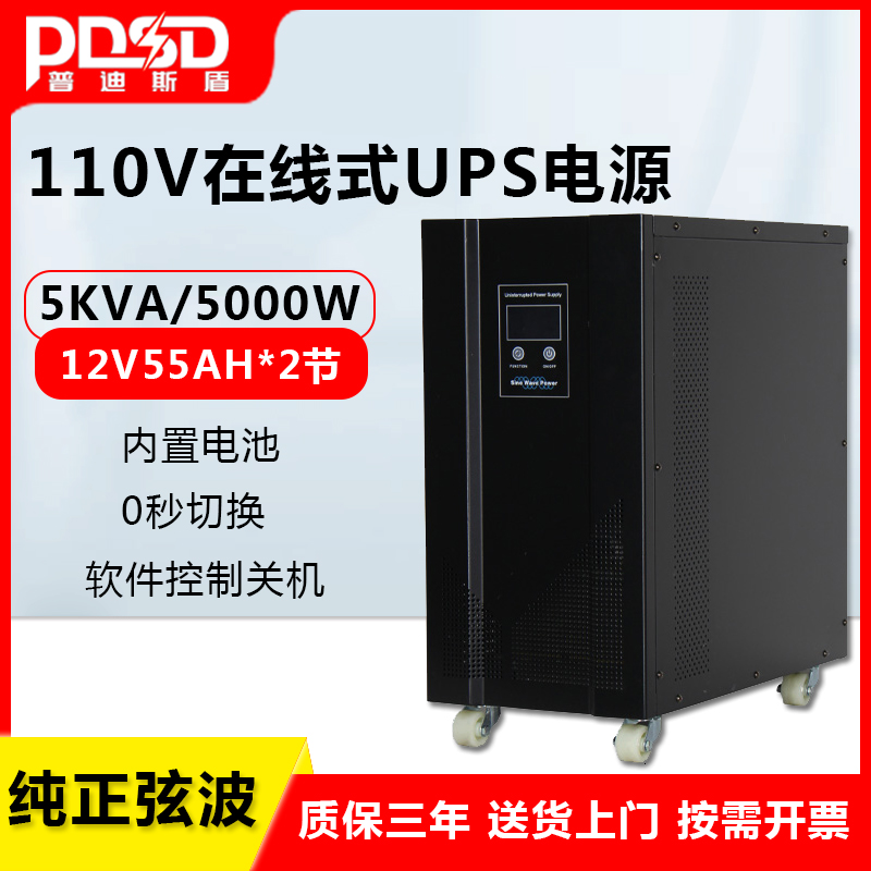 PDSD UPS不间断电源在线式5KVA/5000W船舶进口110V设备停电备用