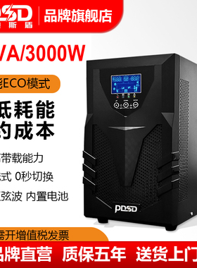 UPS不间断电源在线式C3K/3000W稳压电脑机房服务器监控C1/2/6/10K