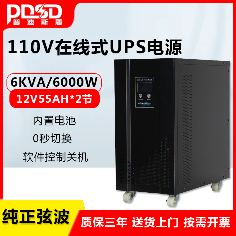 PDSD UPS不间断电源在线式6KVA/6000W船舶进口110V设备停电备用