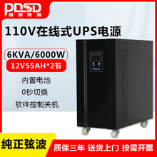 PDSD UPS不间断电源在线式6KVA/6000W船舶进口110V设备停电备用