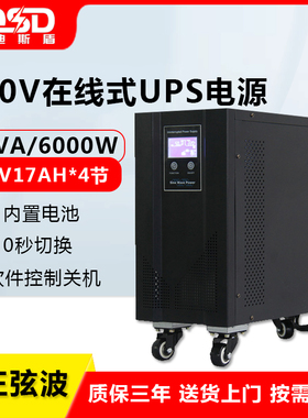 PDSD UPS不间断电源在线式6KVA/6000W船舶进口110V设备停电备用