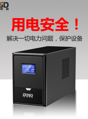 UPS不间断电源3000VA1800W应急电源监控办公电脑稳压验厂专用