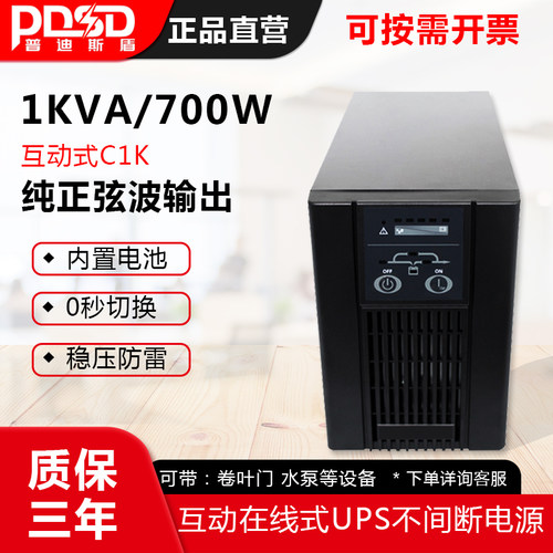 UP不间断电源C1K 700W纯正弦波输出可带卷叶门水泵设备备用应急