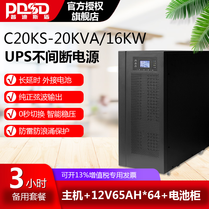 UPS不间断电源3C20KS高频机20KVA16KW在线式外接蓄电池备用3小时