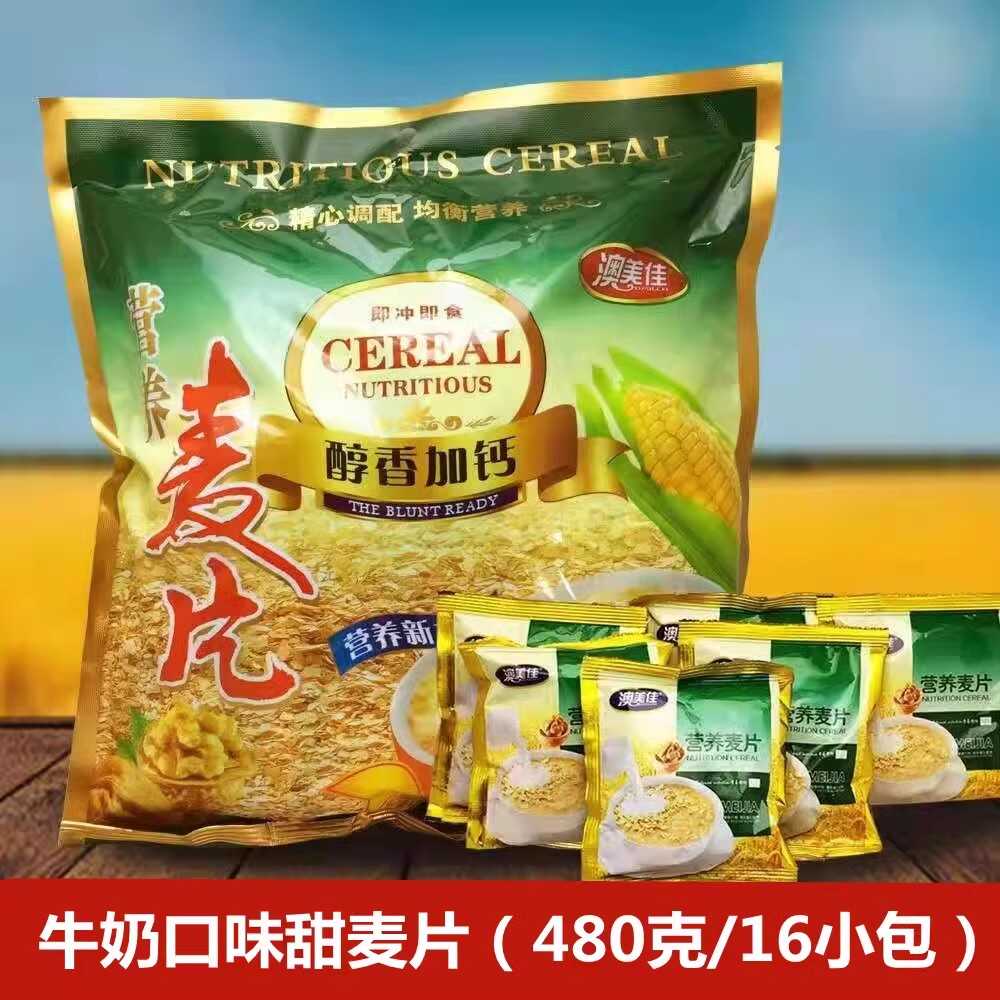 麦片早餐冲饮营养小袋装即食即冲即饮小包装燕麦牛奶麦片甜味480g