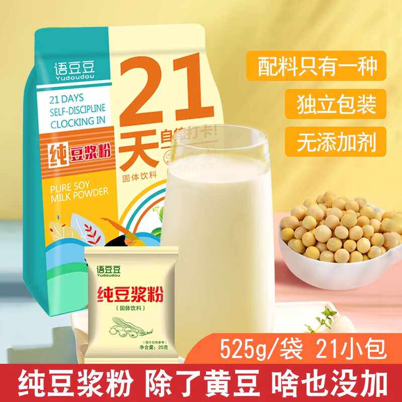 代餐冲饮原味25g*21小包豆浆粉