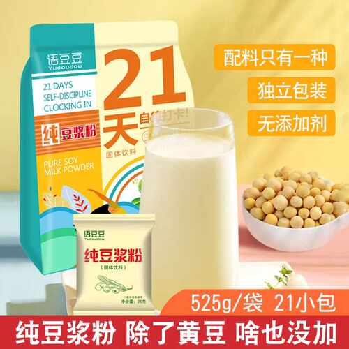 代餐冲饮原味25g*21小包豆浆粉