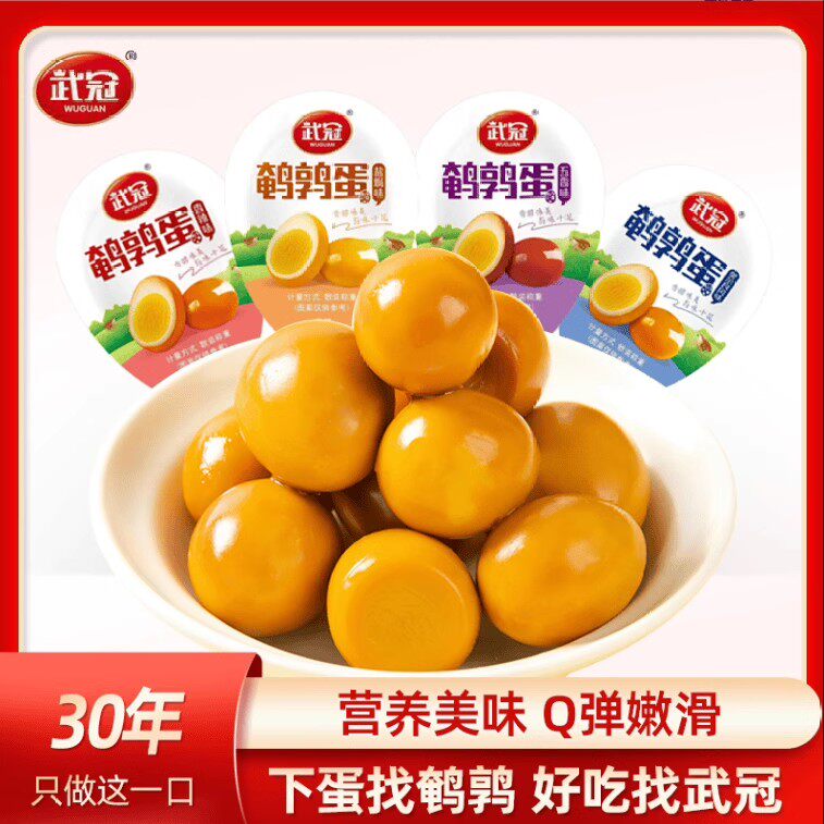 武冠爆汁盐焗鹌鹑蛋去壳卤蛋小包装即食小吃五香盐焗泡面搭档零食