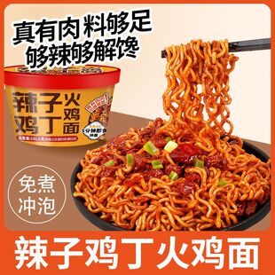 趣小馋辣子鸡丁火鸡面桶装爆辣真肉粒干拌面速食夜宵宿舍一整箱