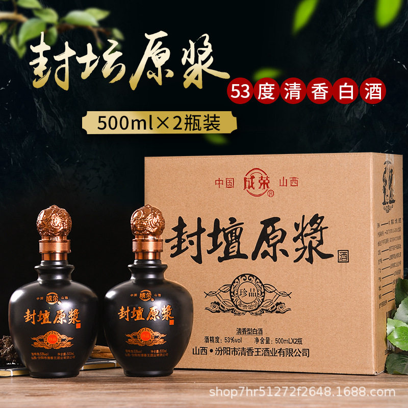 山西成荣珍品封坛原浆53度粮食清香型老酒500ml 2瓶礼盒包邮
