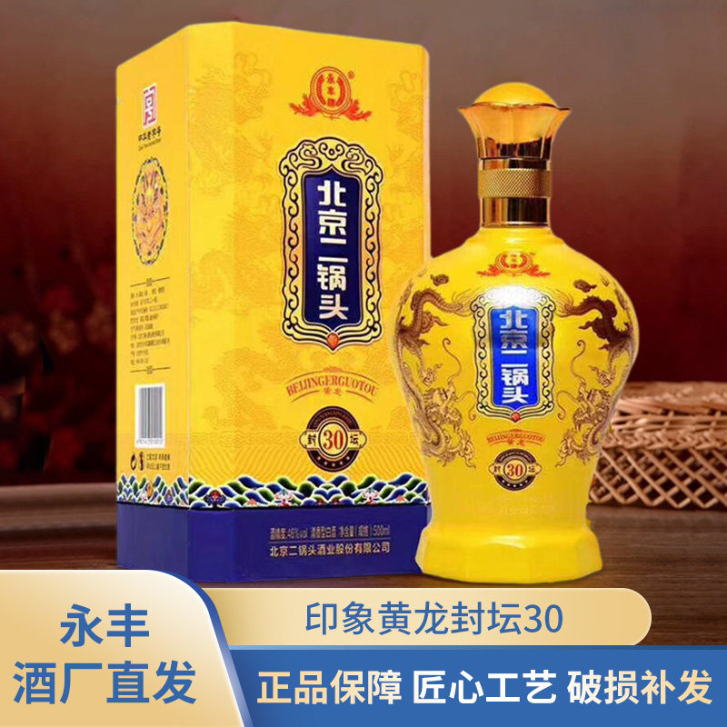 北京二锅头永丰牌印象系列大黄龙46°礼盒装500ml清香型粮食白酒