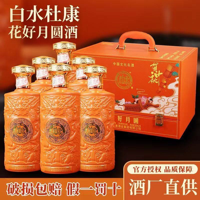 陕西白水杜康花好月圆白酒6瓶500毫升礼盒装52度浓香型整箱送礼