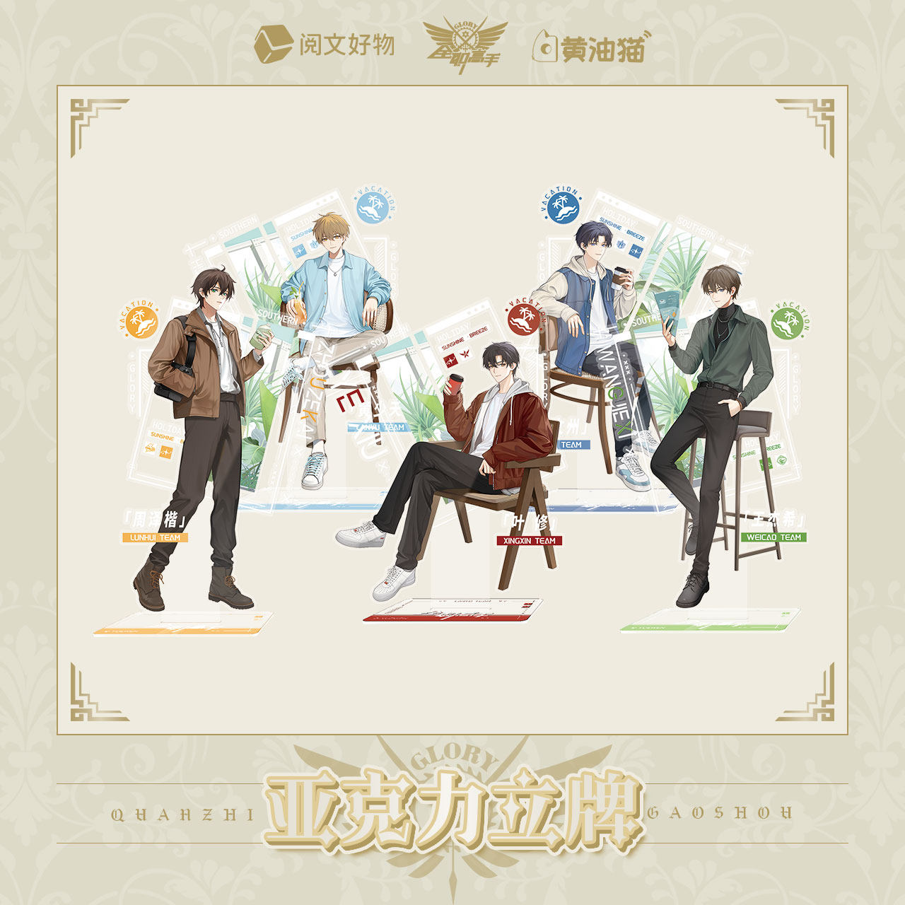 【现货】黄油猫全职高手周边叶修黄少天海边咖啡厅系列亚克力立牌