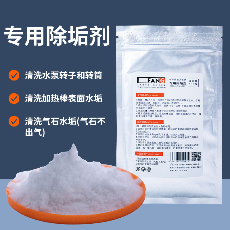鱼缸加热棒专用除垢清洁剂