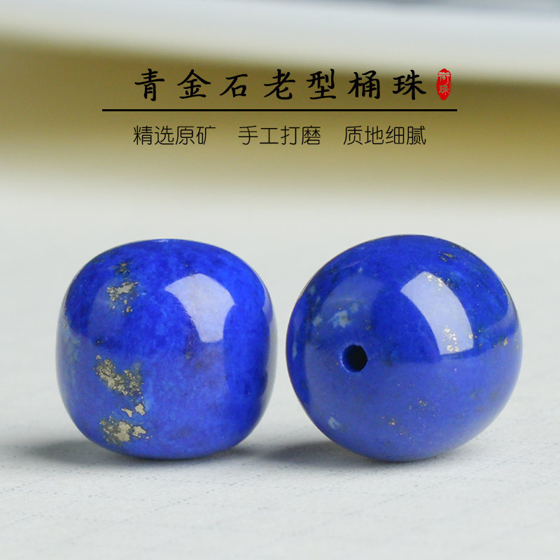 原矿青金石老型桶珠文玩diy配饰