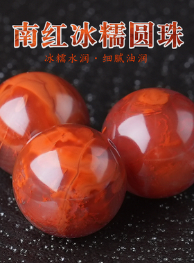 原矿南红冰糯圆珠散珠