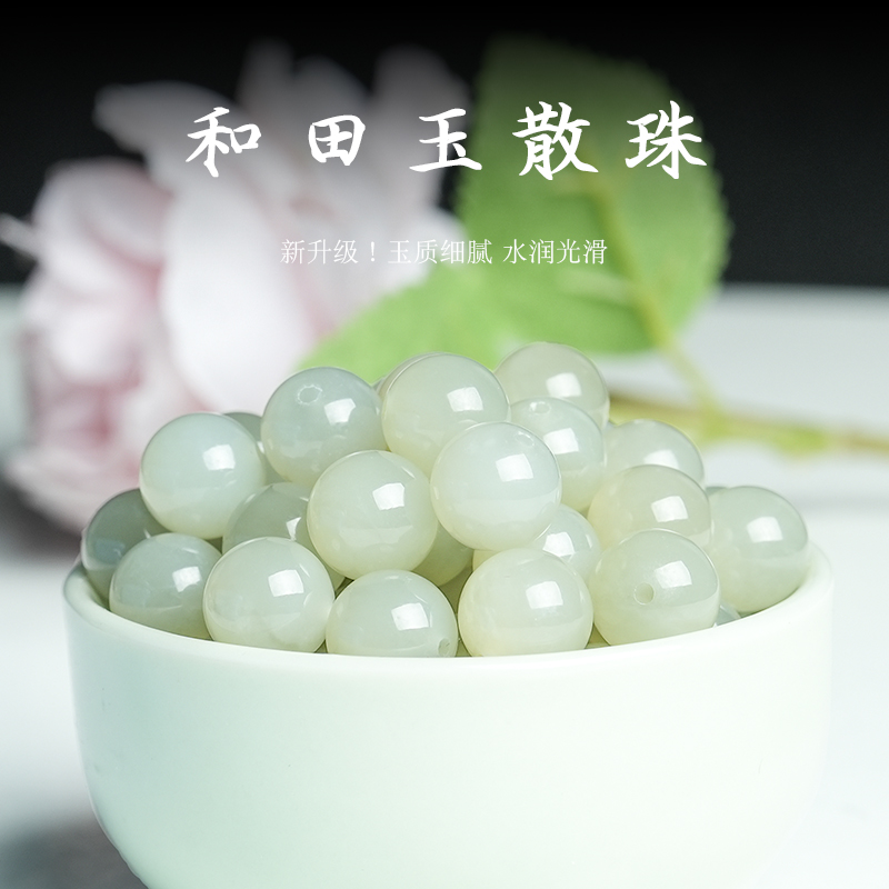 天然和田玉圆珠散珠diy配饰