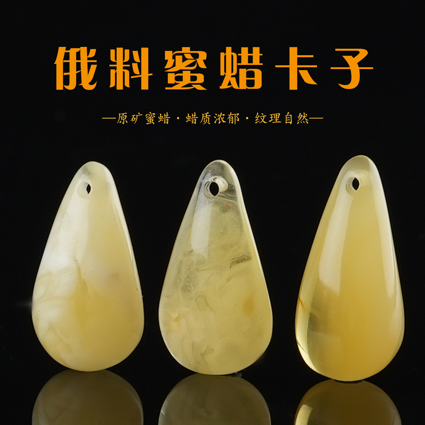 原矿俄料蜜蜡卡子琥珀配饰侧挂文玩手串星月菩提文玩108diy配饰品