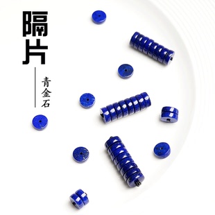 原矿青金石直切隔片文玩手串垫片猴头金刚星月菩提108颗佛珠垫片