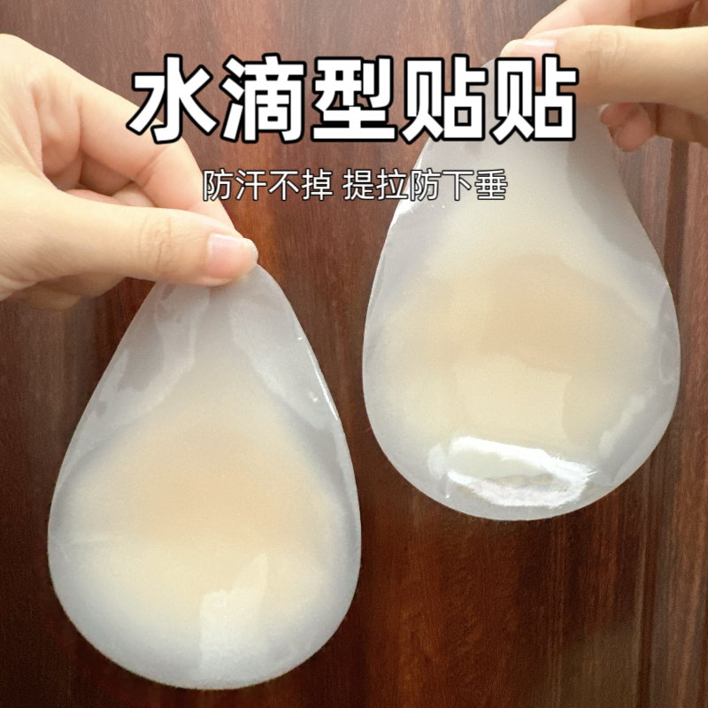 水滴提拉胸贴女婚纱用聚拢上托硅胶乳贴小胸防凸点夏季薄隐形内衣