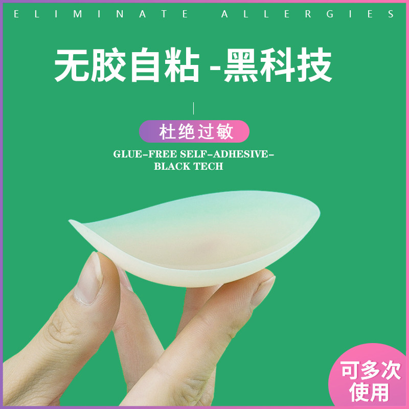 无胶体温自粘乳贴隐形无痕乳贴