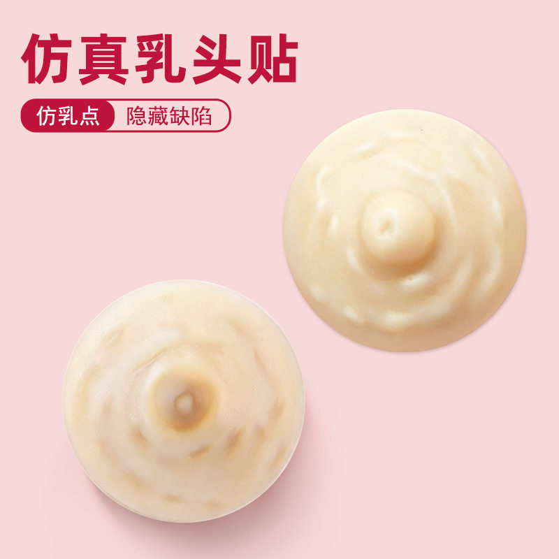 仿真乳头贴胸贴无痕超薄有胶固态硅胶隐形防凸点显大女仿乳点乳贴