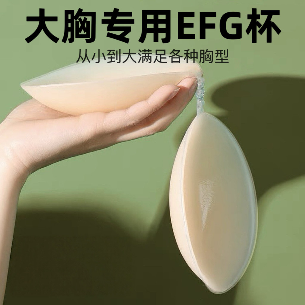 大码EFG杯婚纱隐形聚拢胸贴无痕内衣游泳防凸点结婚薄款大胸乳贴