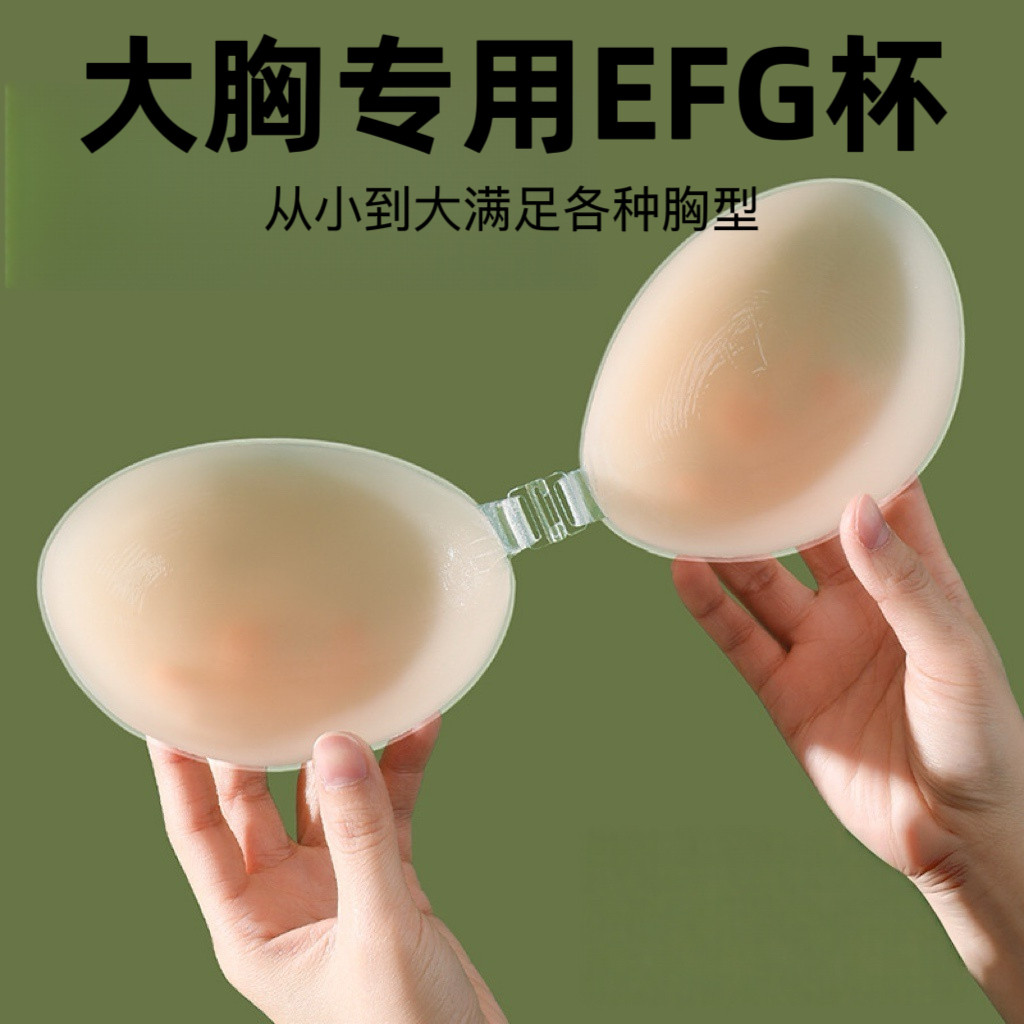 大胸专用大码EFG杯硅胶超薄款聚拢乳贴婚纱用女无痕内衣隐形胸贴
