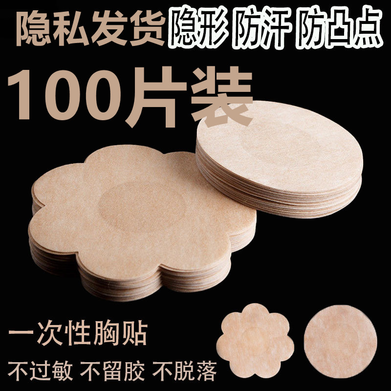 一次性隱形乳貼舞蹈生專用胸貼