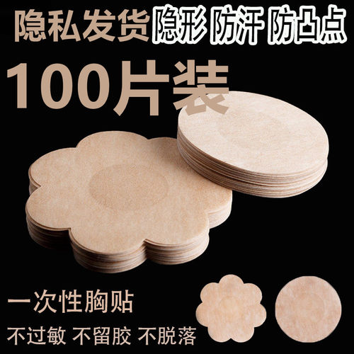 一次性隐形乳贴舞蹈生专用胸贴